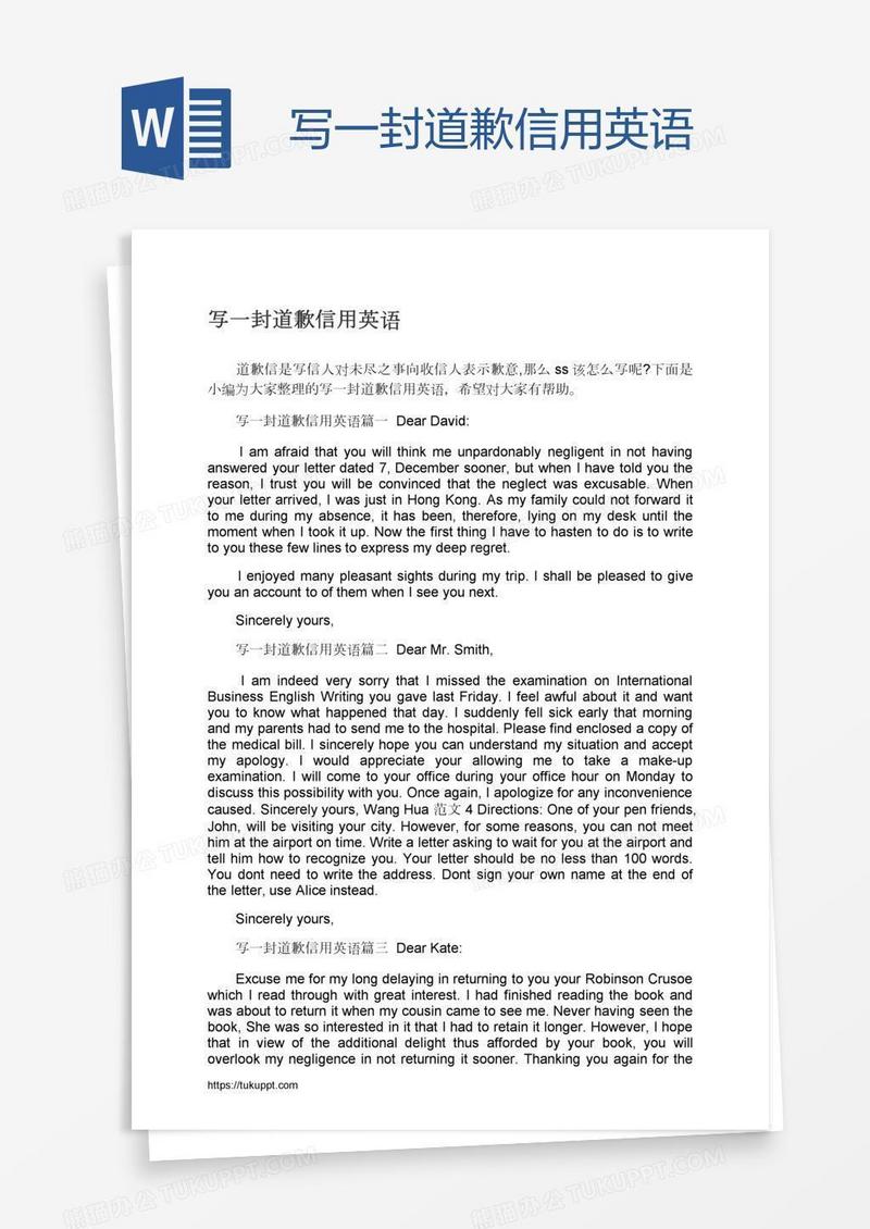 写一封道歉信用英语
