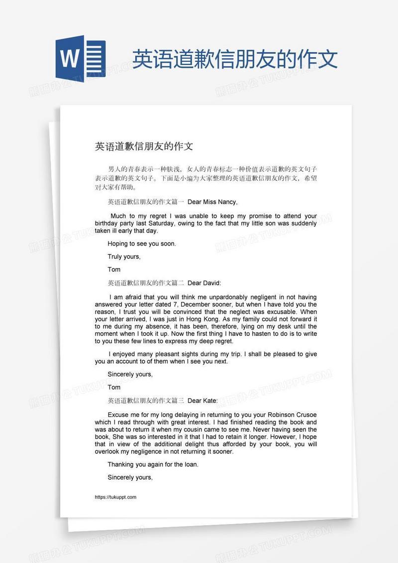英语道歉信朋友的作文