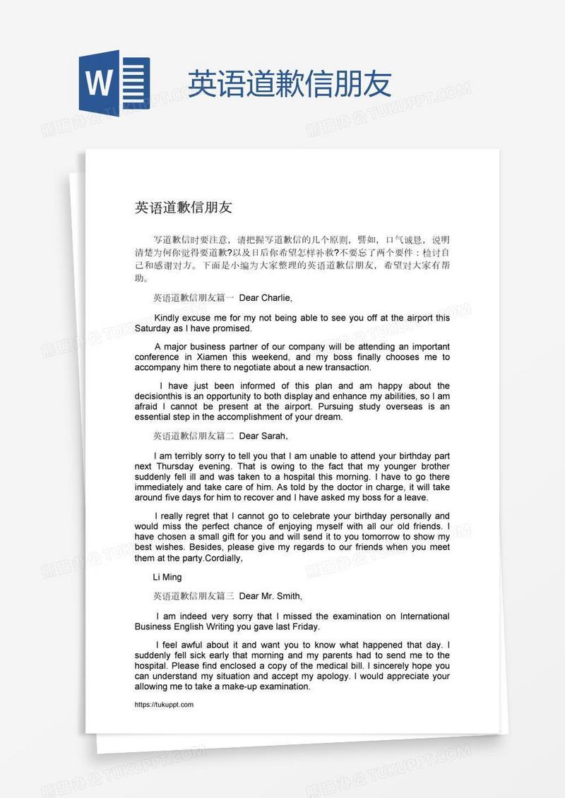 英语道歉信朋友