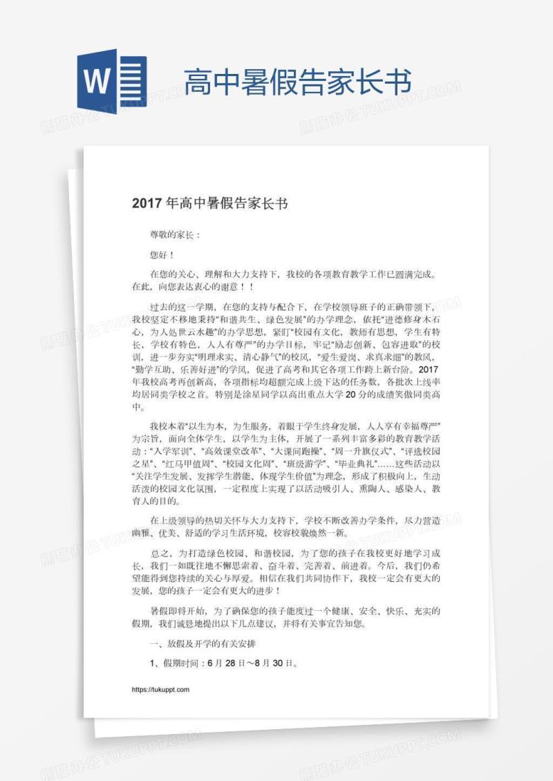高中暑假告家长书