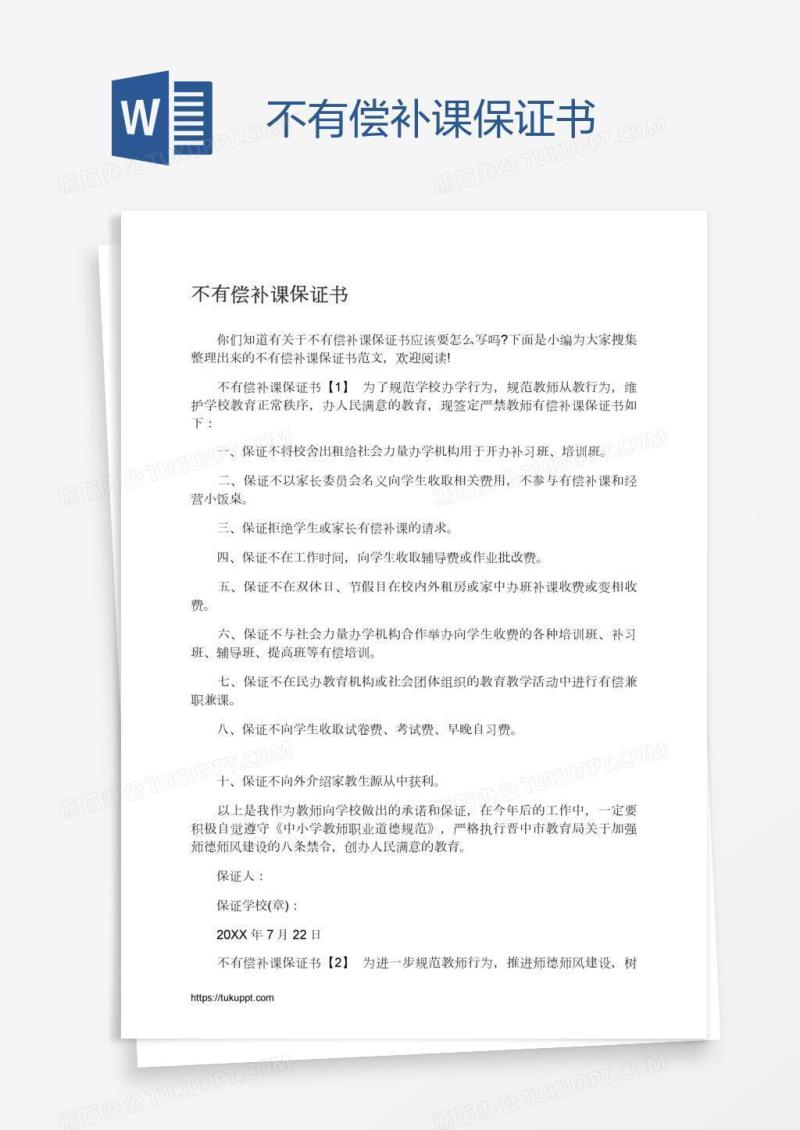 不有偿补课保证书