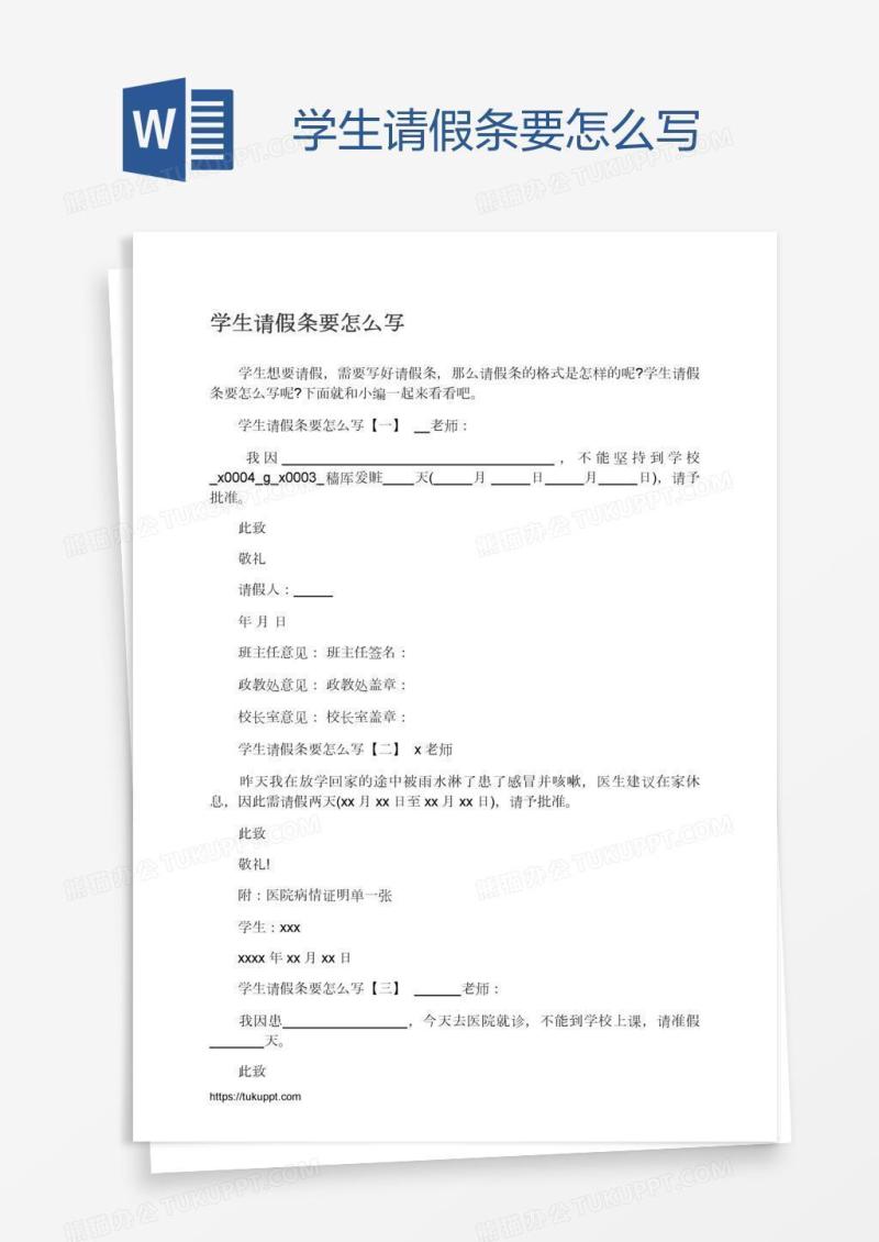 学生请假条要怎么写