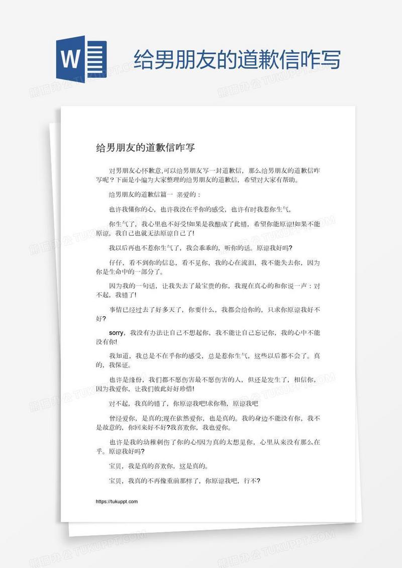 给男朋友的道歉信咋写
