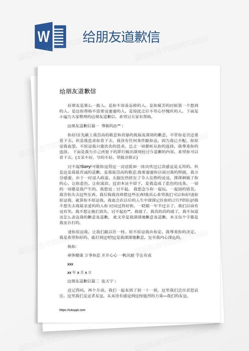 给朋友道歉信