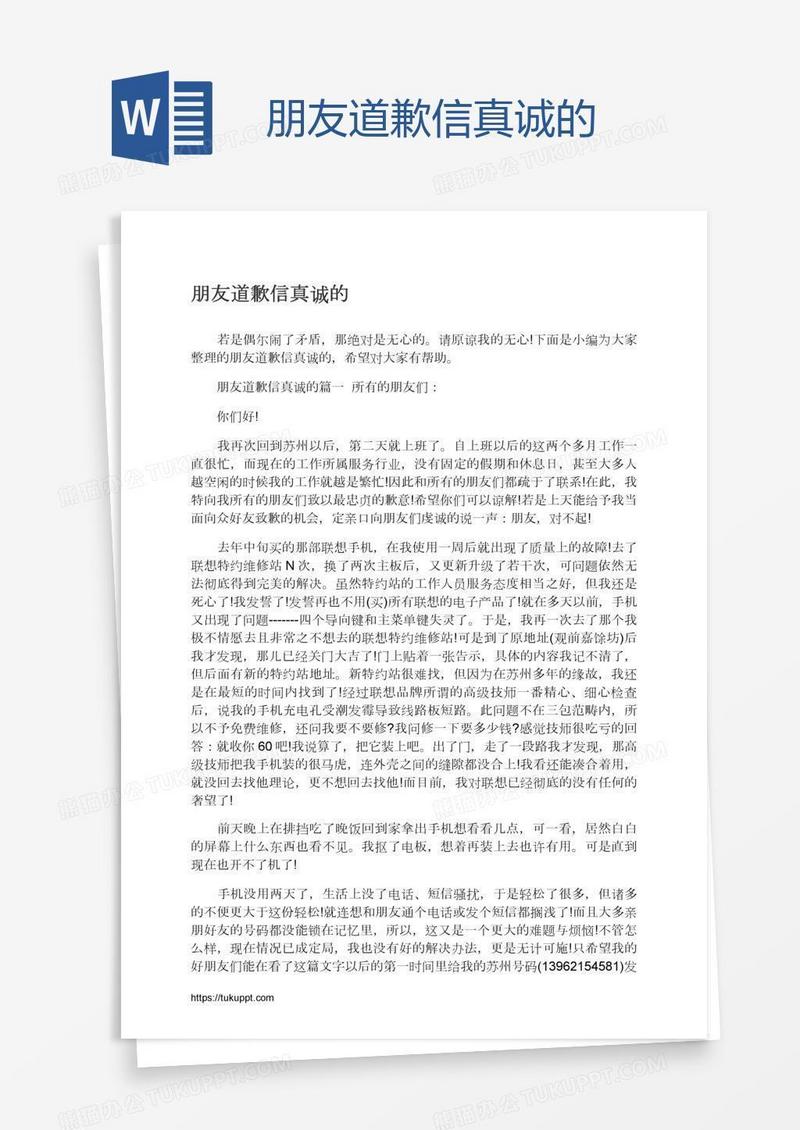 朋友道歉信真诚的