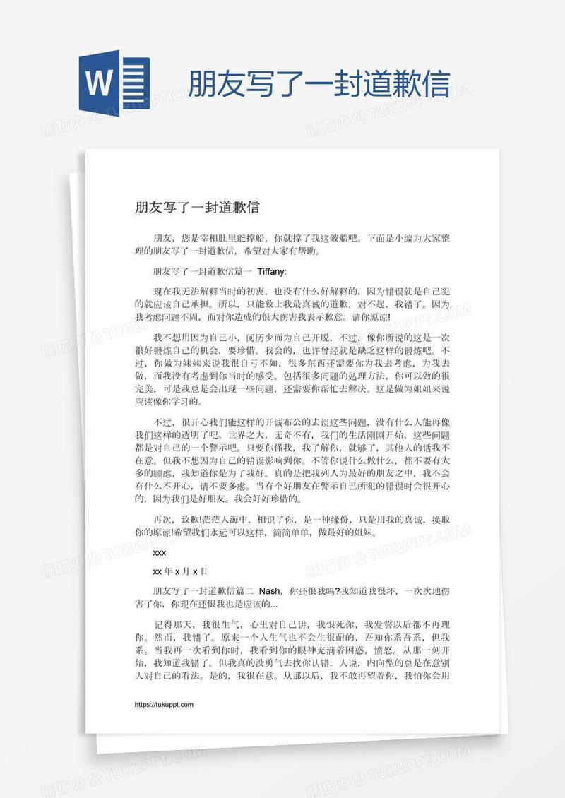 朋友写了一封道歉信