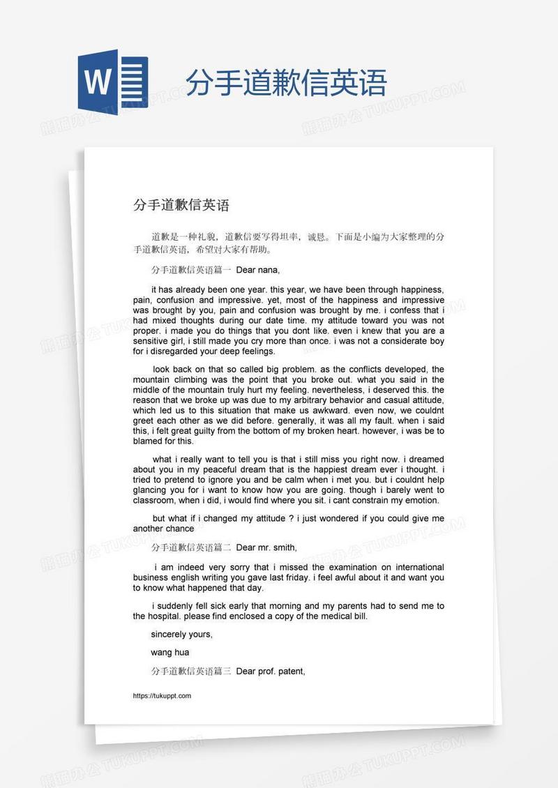 分手道歉信英语
