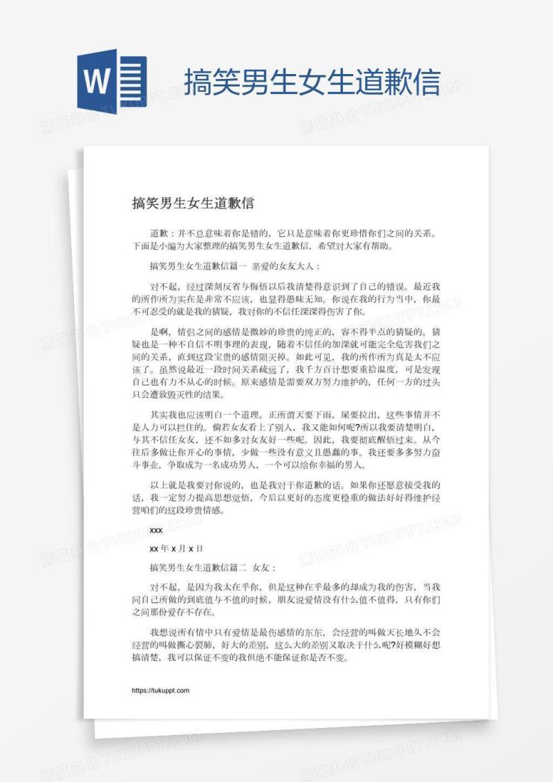 搞笑男生女生道歉信