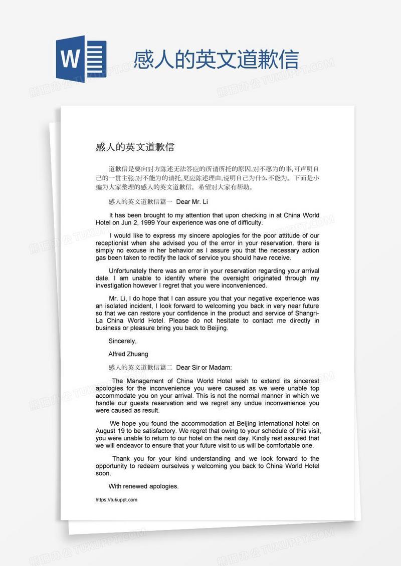 感人的英文道歉信