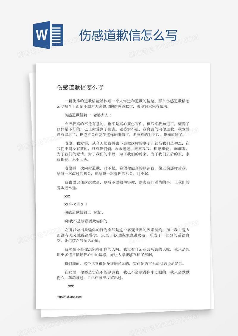 伤感道歉信怎么写