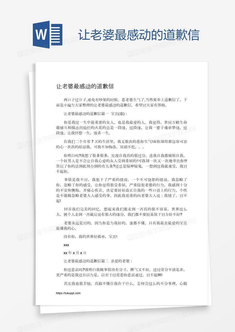 让老婆最感动的道歉信