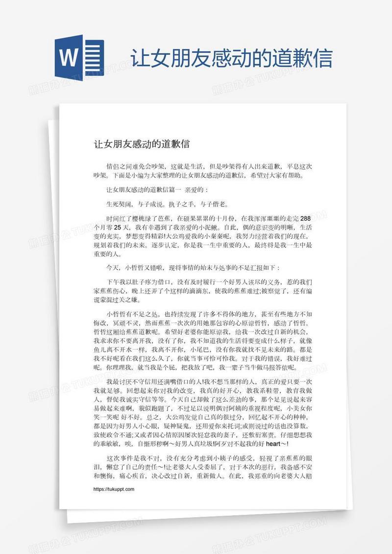 让女朋友感动的道歉信