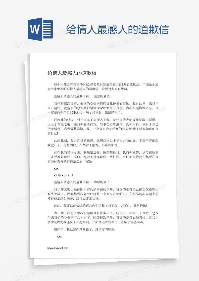给情人最感人的道歉信