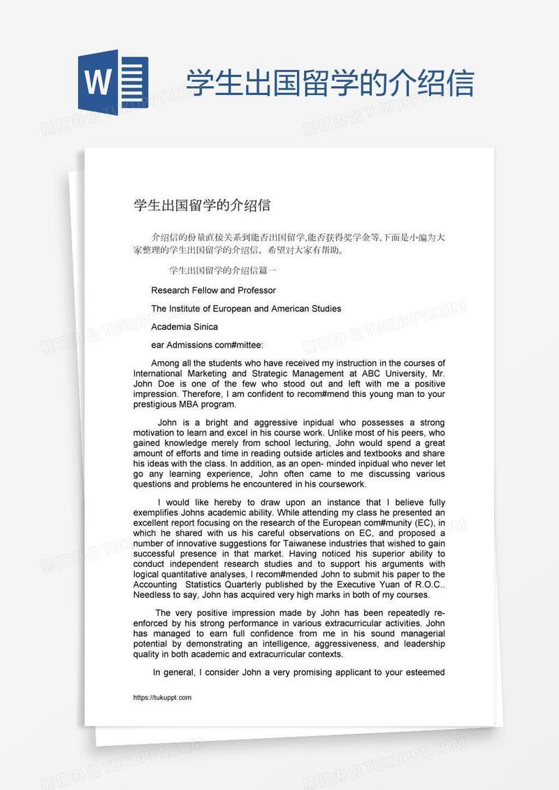 学生出国留学的介绍信
