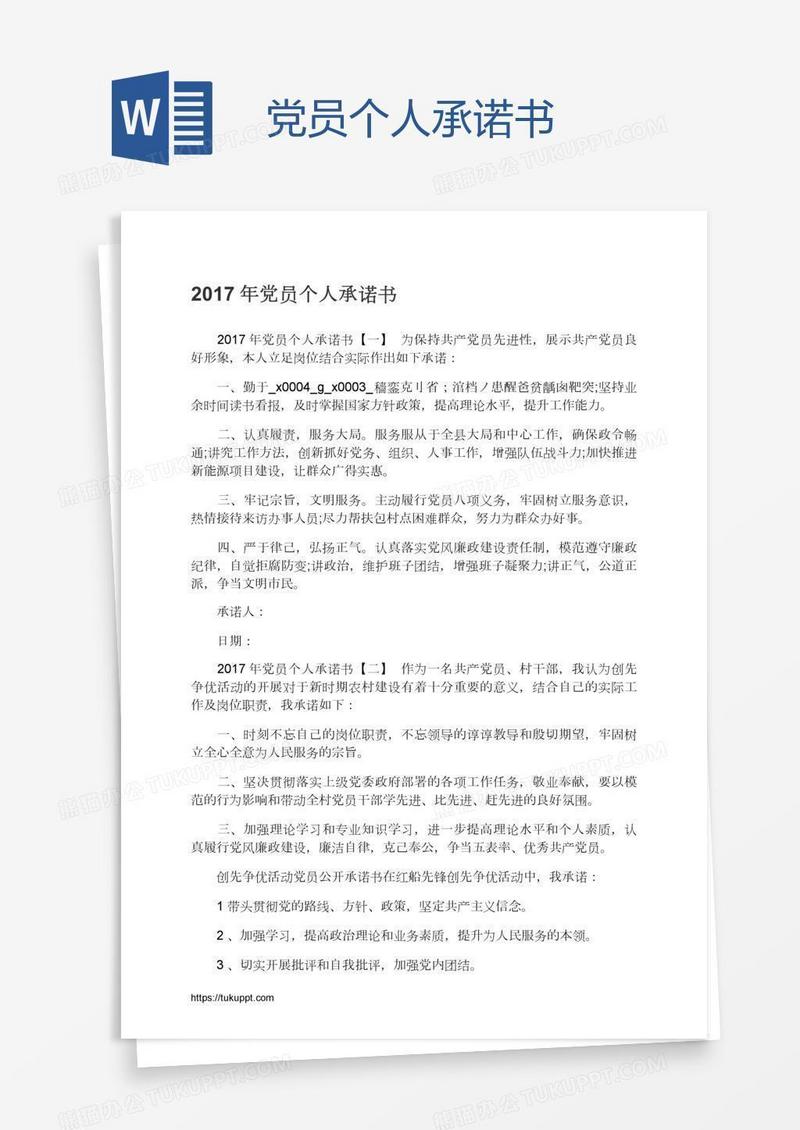 党员个人承诺书