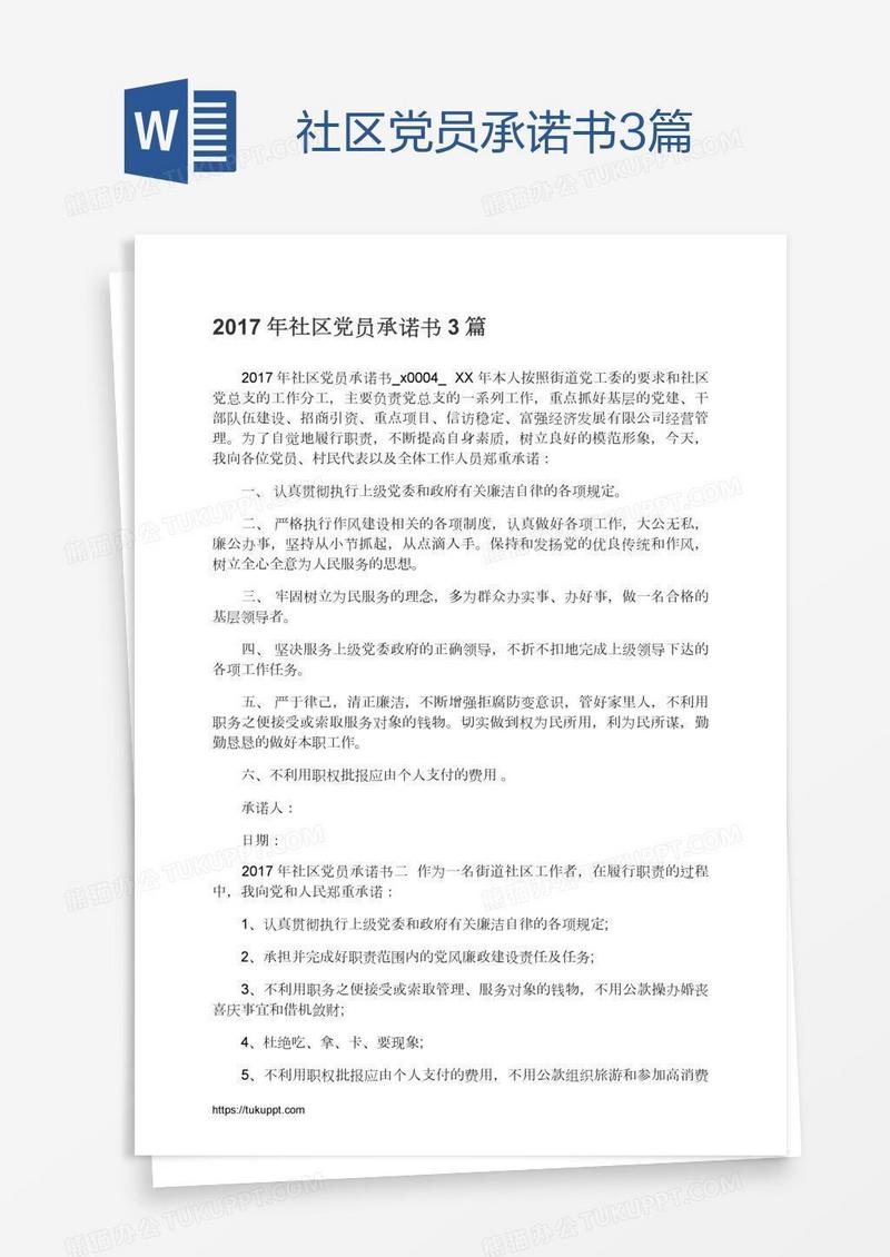 社区党员承诺书3篇