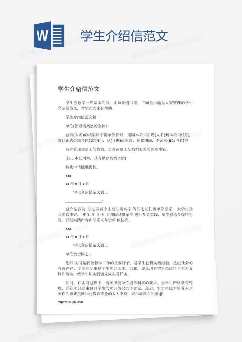 学生介绍信范文