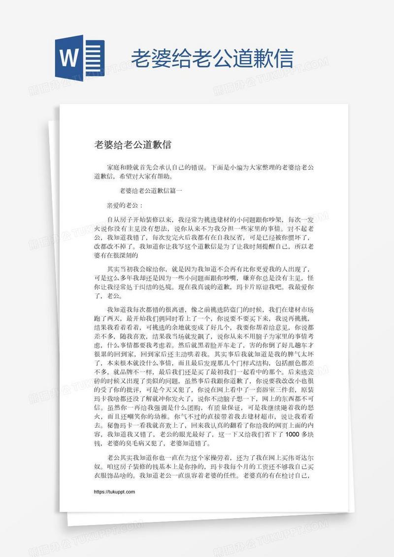 老婆给老公道歉信