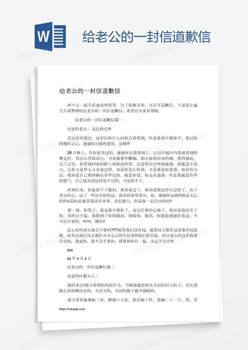 给老公的一封信道歉信