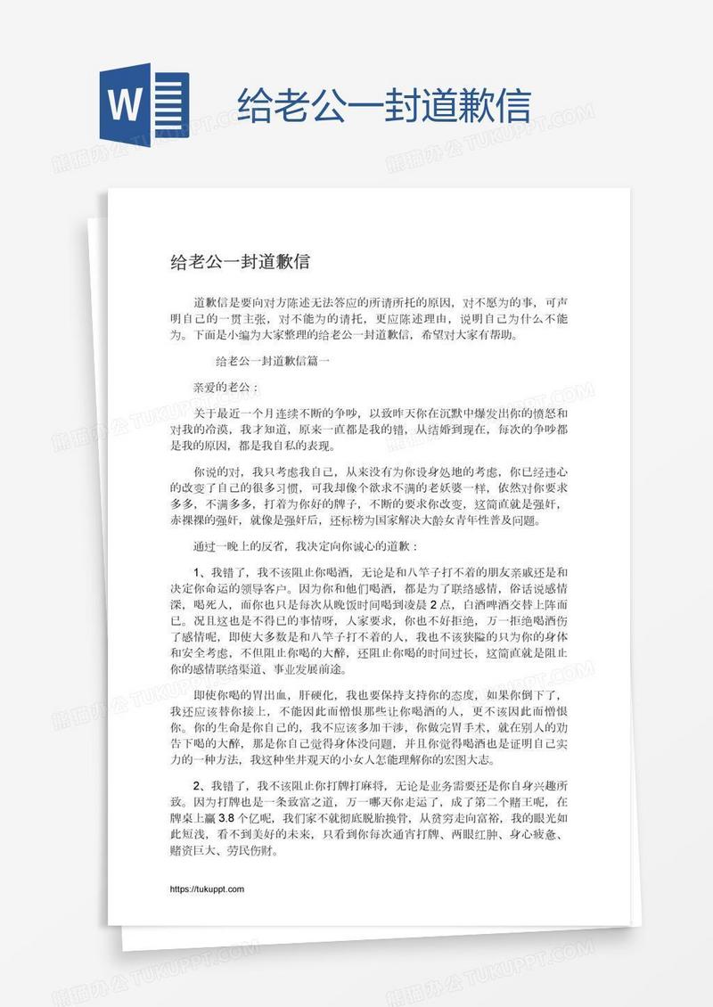 给老公一封道歉信