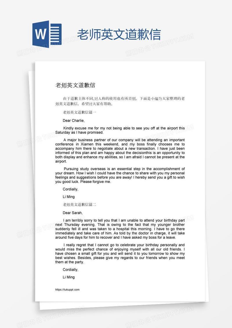 老师英文道歉信