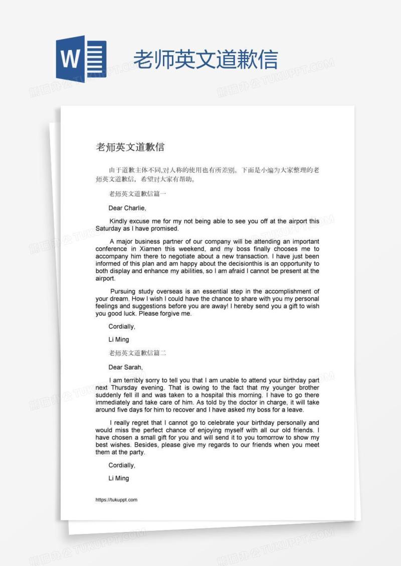 老师英文道歉信