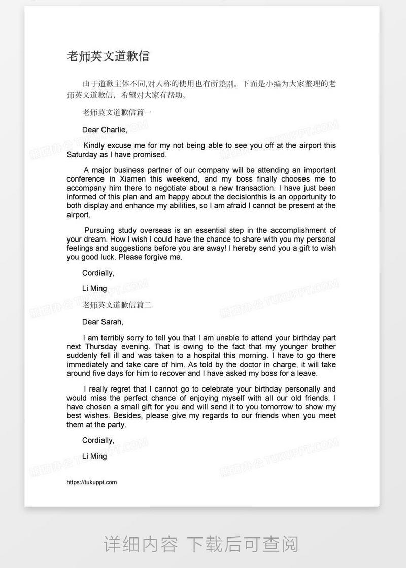 老师英文道歉信模板下载_道歉_图客巴巴