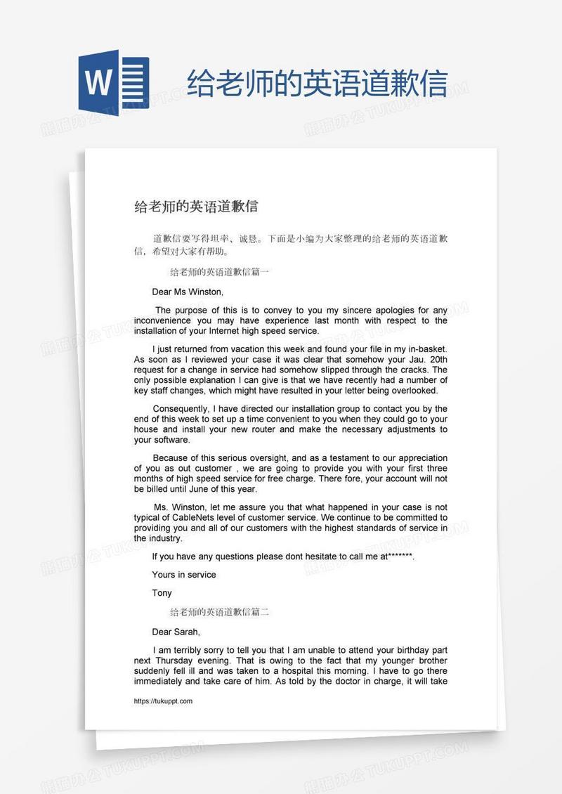 给老师的英语道歉信