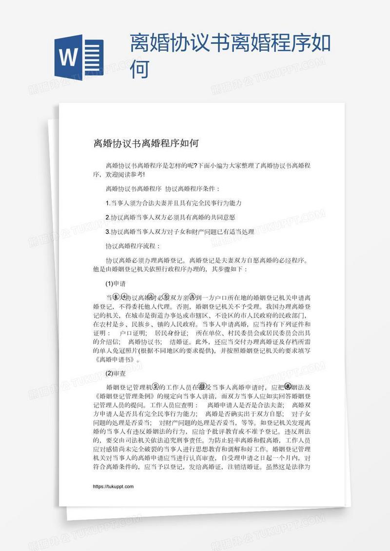 离婚协议书
