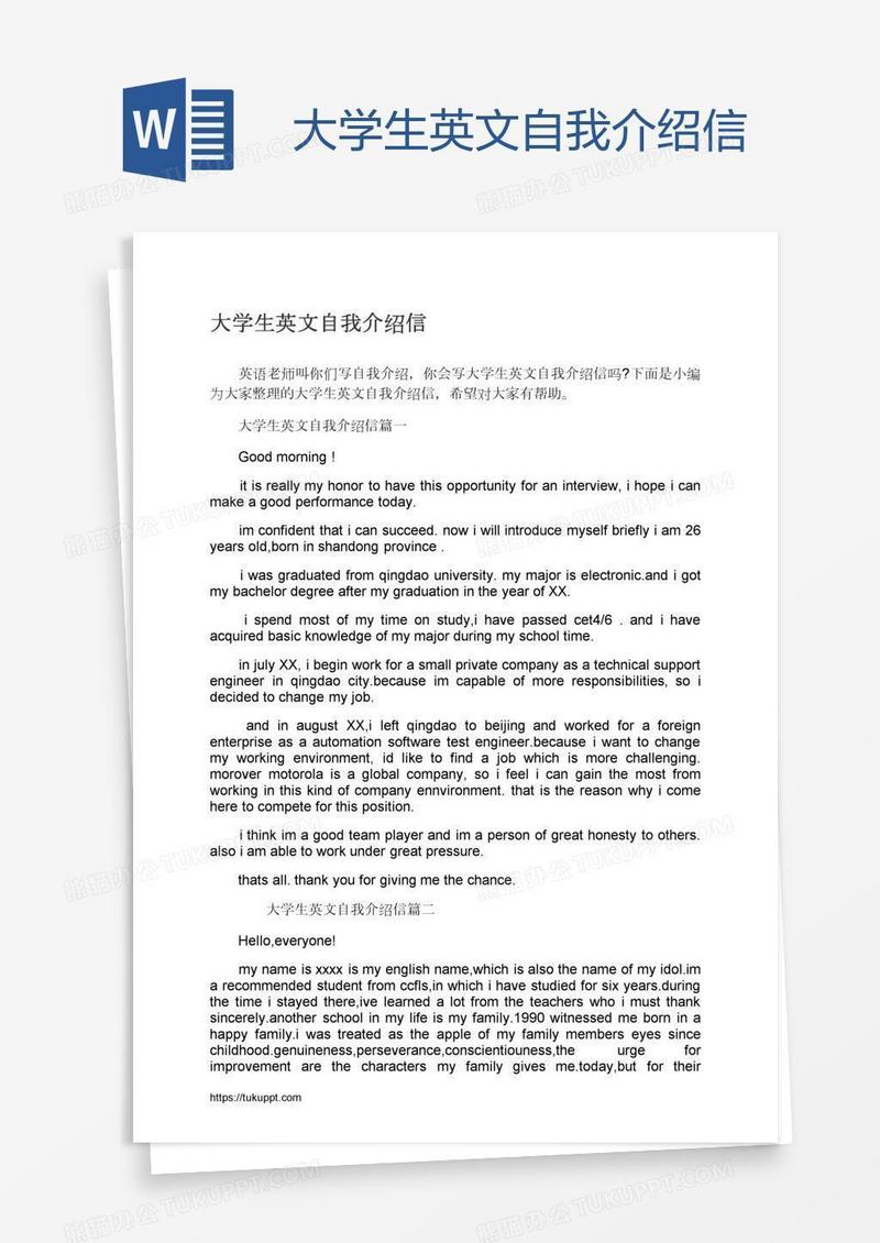 大学生英文自我介绍信