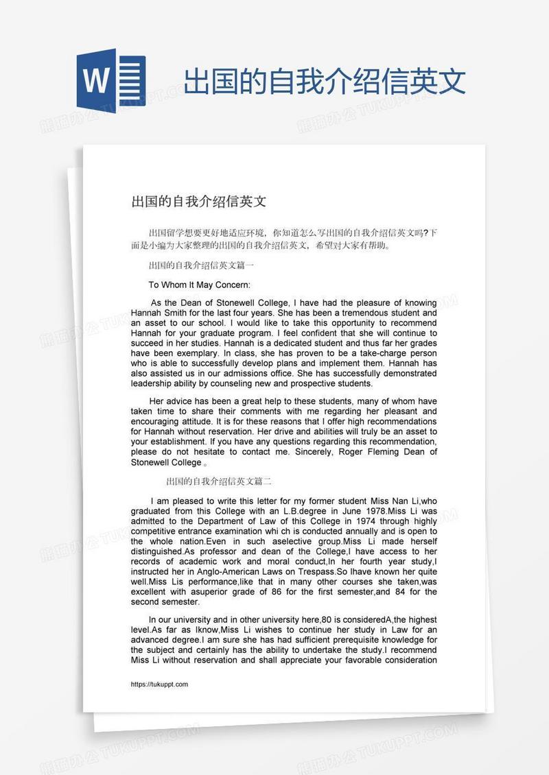 出国的自我介绍信英文