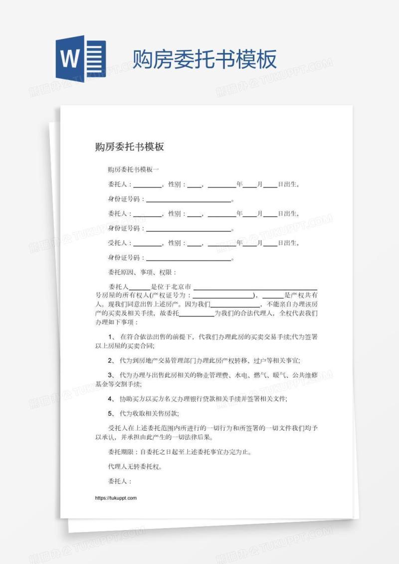 购房委托书模板