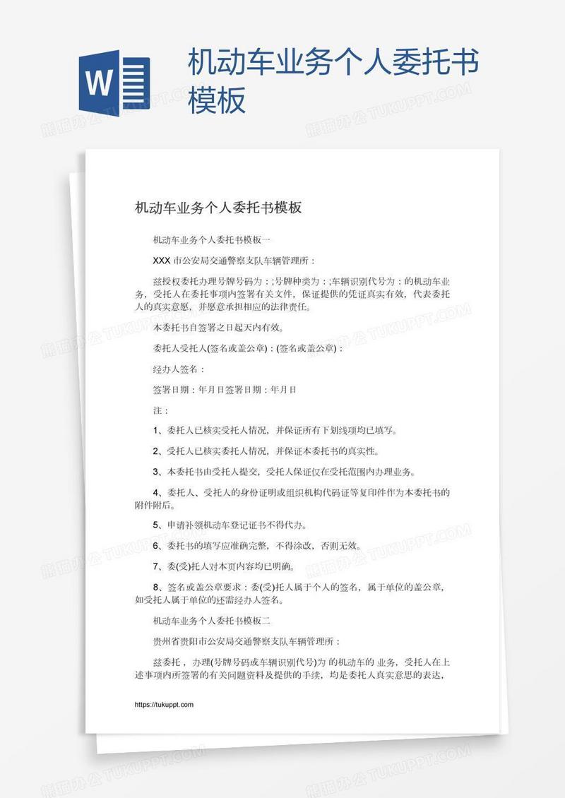 机动车业务个人委托书模板