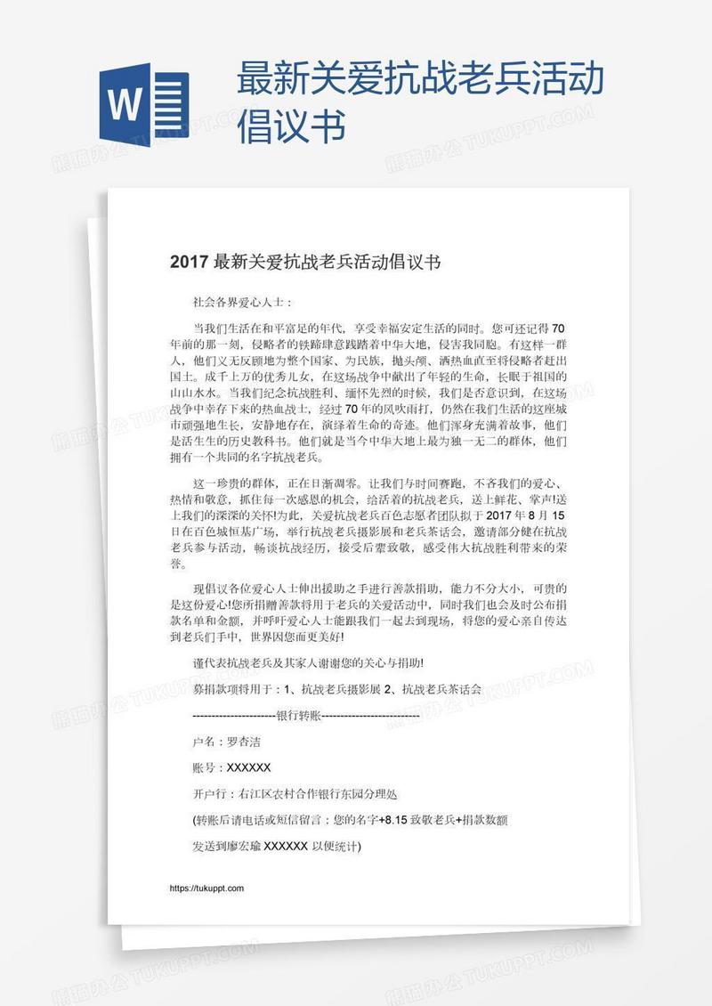 最新关爱抗战老兵活动倡议书