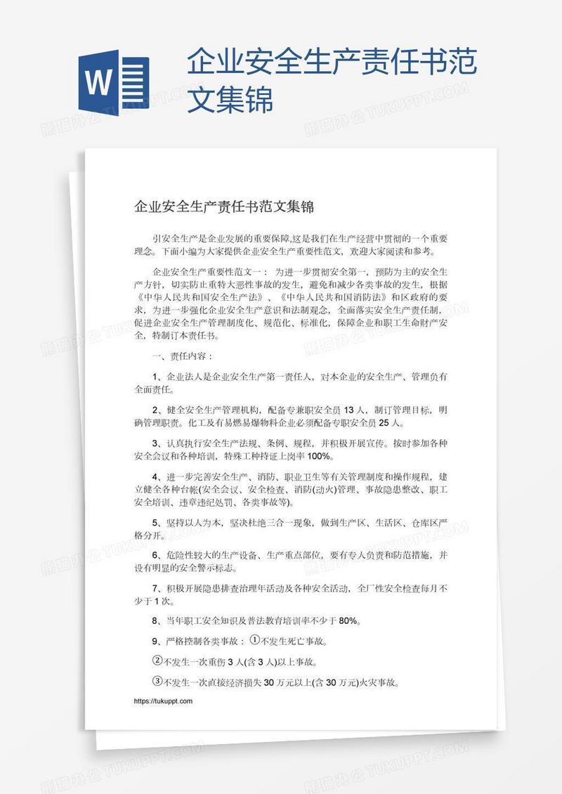 企业安全生产责任书范文集锦