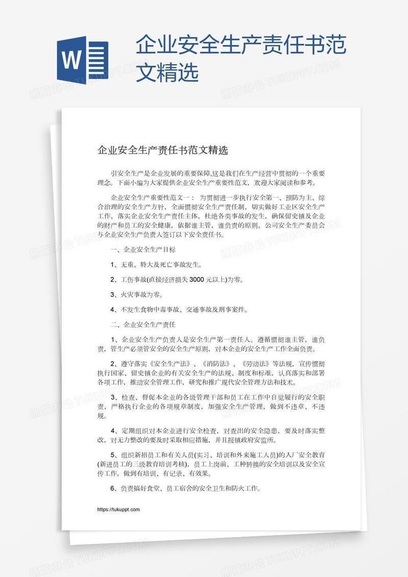企业安全生产责任书范文精选