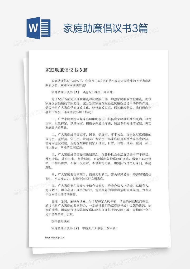 家庭助廉倡议书3篇