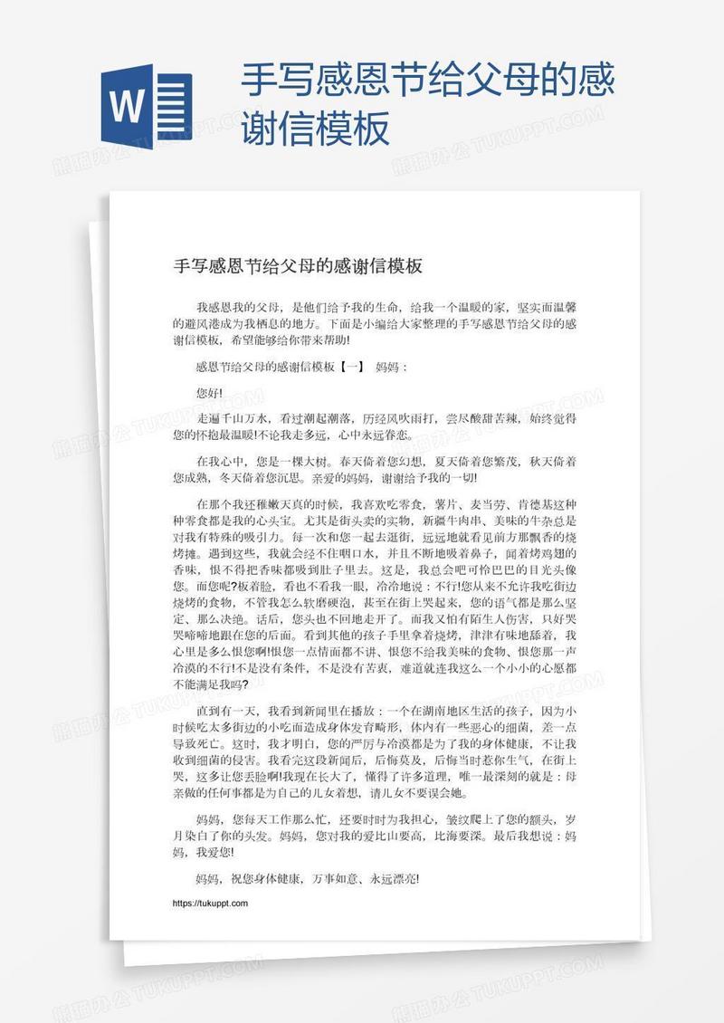 手写感恩节给父母的感谢信模板