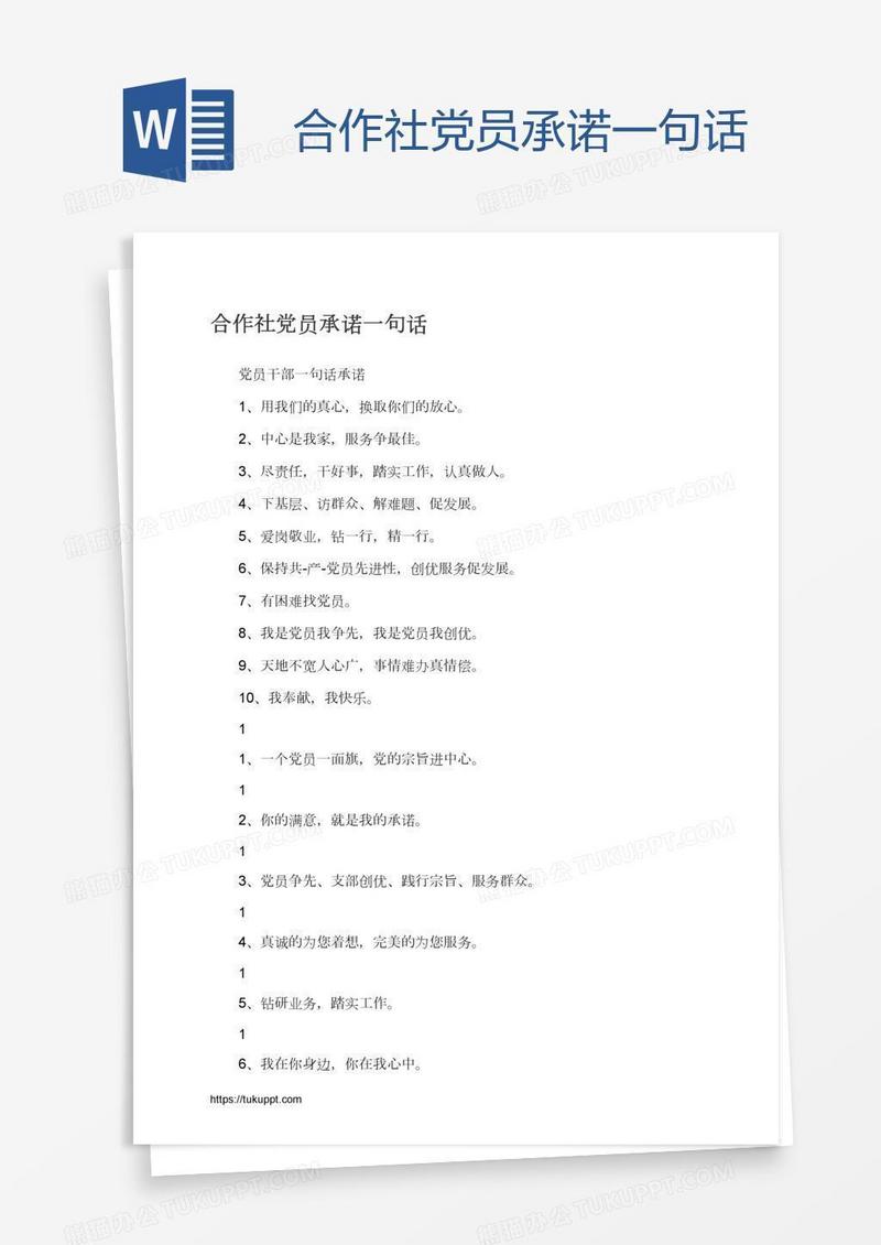 合作社党员承诺一句话