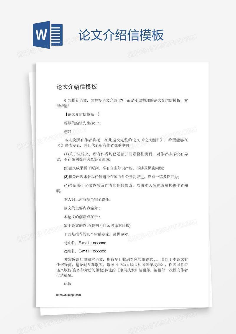 论文介绍信模板