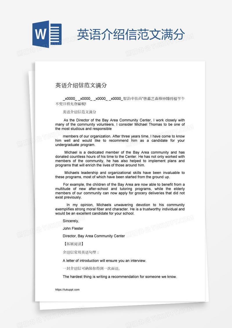 英语介绍信范文满分