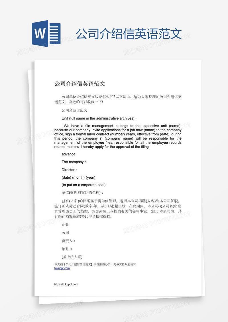 公司介绍信英语范文