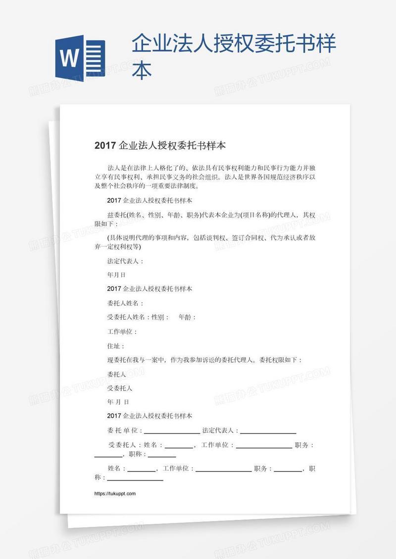 企业法人授权委托书样本