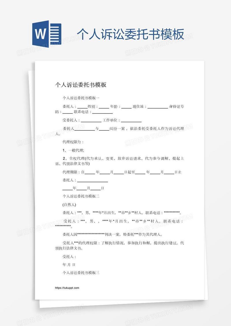 个人诉讼委托书模板