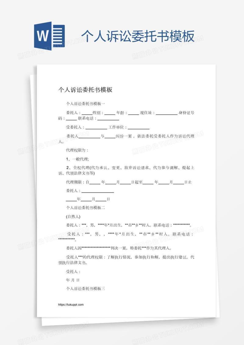 个人诉讼委托书模板