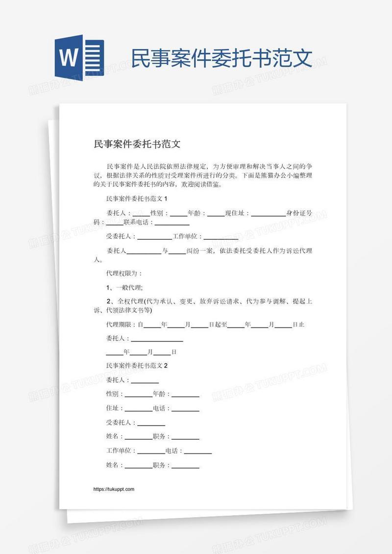 民事案件委托书范文