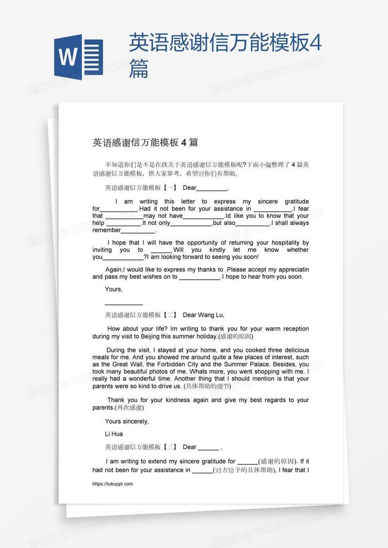英语感谢信万能模板4篇