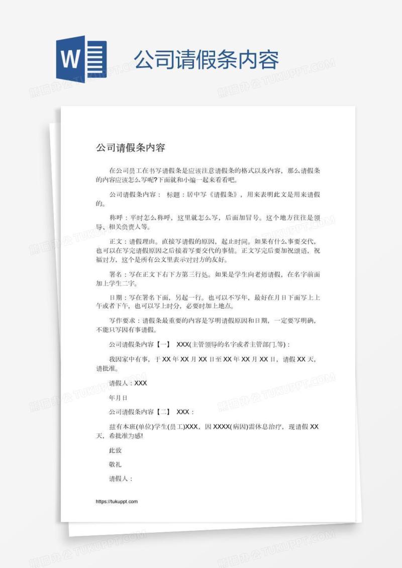 公司请假条内容