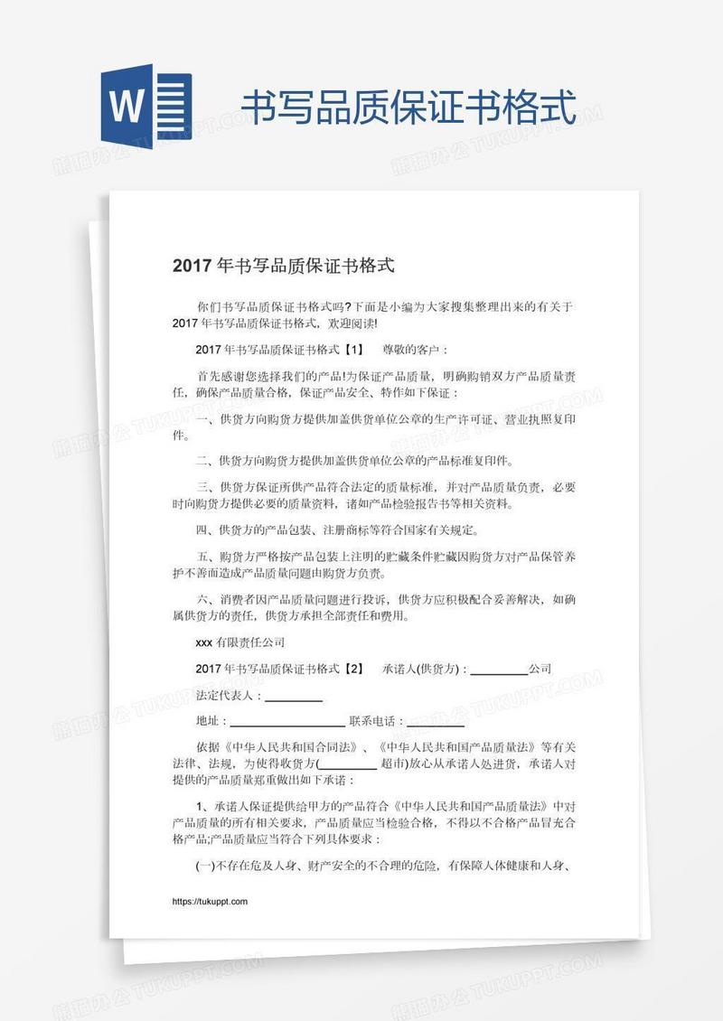 书写品质保证书格式