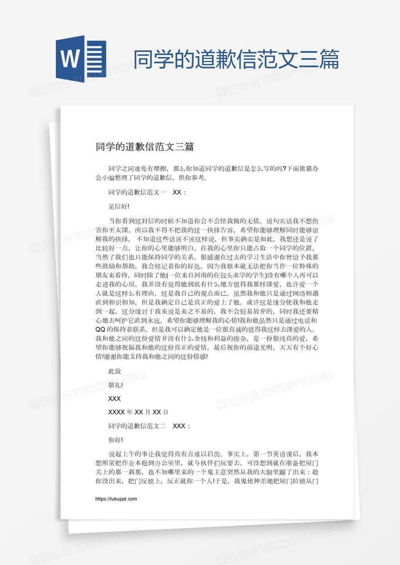 同学的道歉信范文三篇